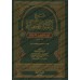 Explication de "Masâ'il al-Jâhiliyyah" [al-Fawzân]/شرح مسائل الجاهلية - الفوزان